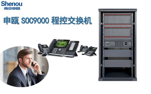 南京申甌通信助力湖南常德2000門程控交換機(jī) 數(shù)碼傳輸交換新篇章